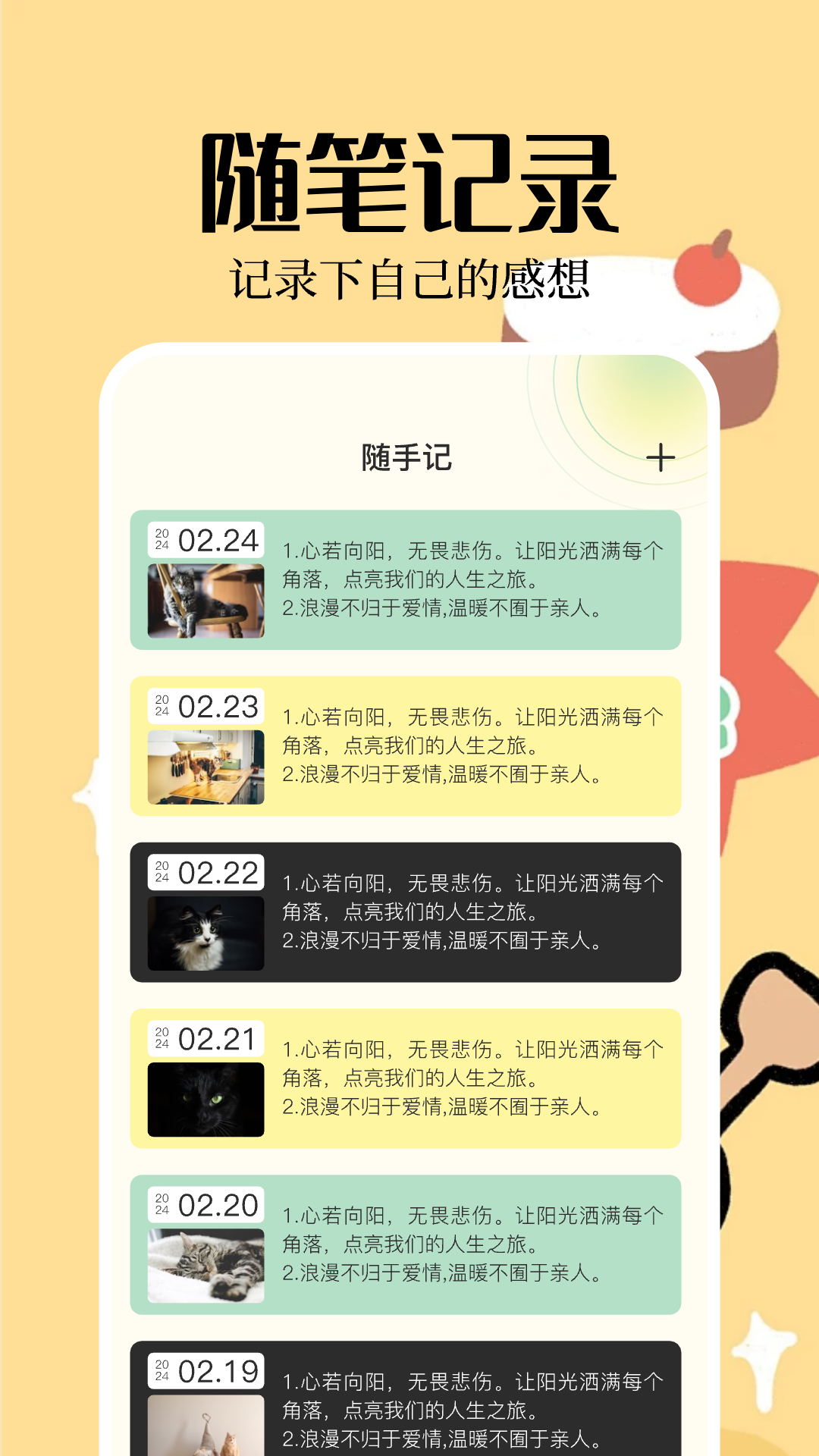 便签周记游戏截图4