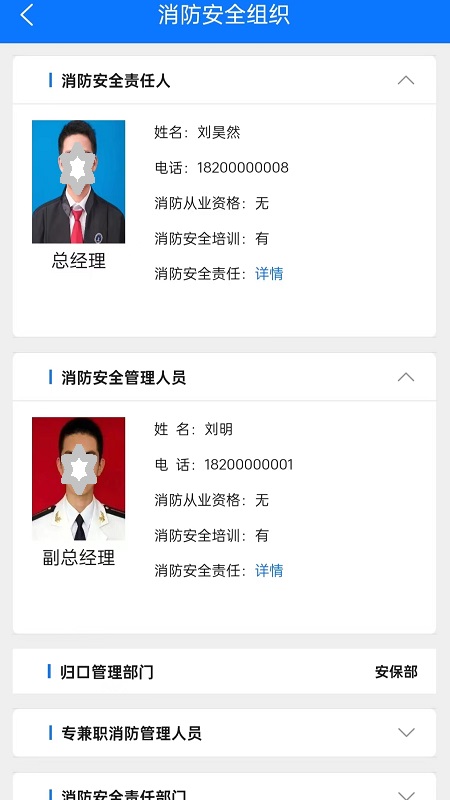 消防安全精准管理智慧云平台游戏截图2