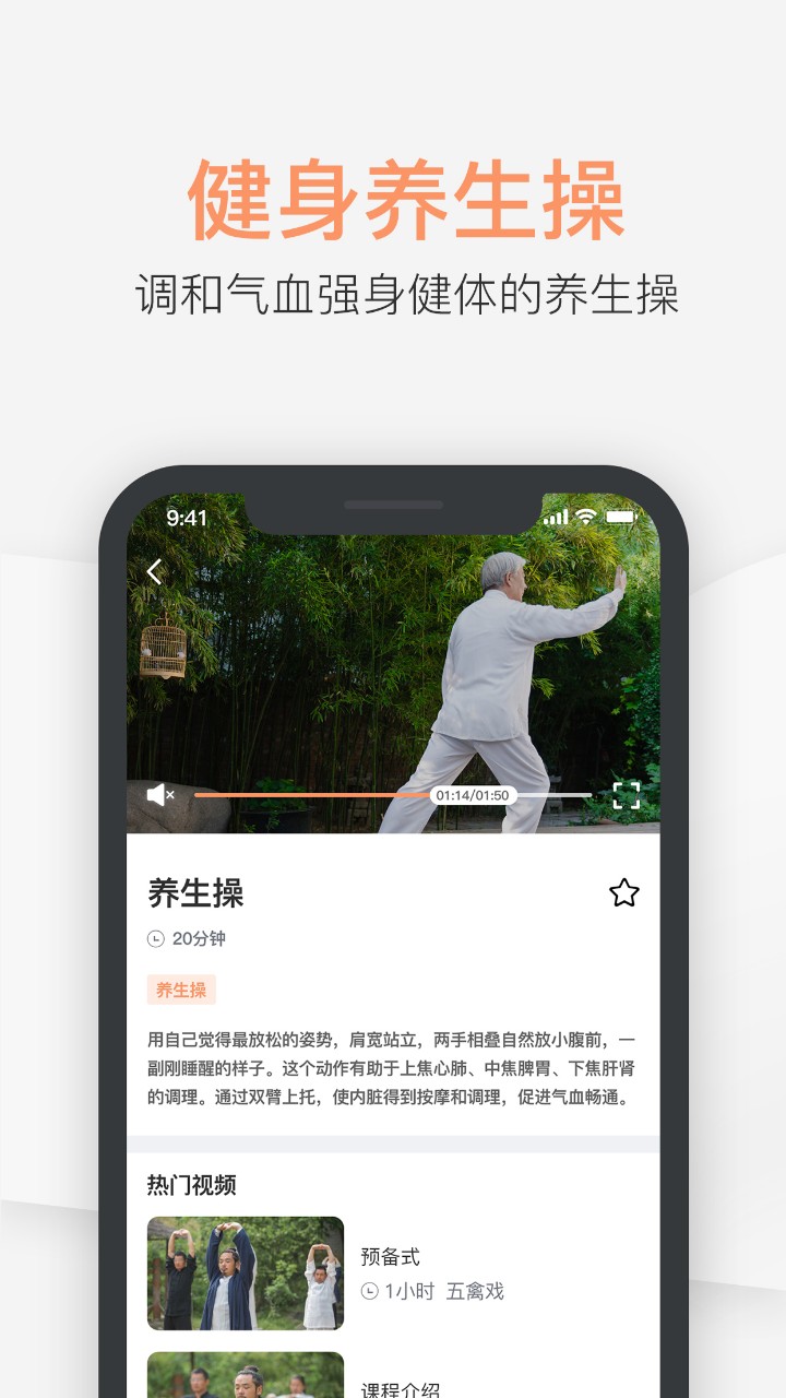 八段锦教学通游戏截图5