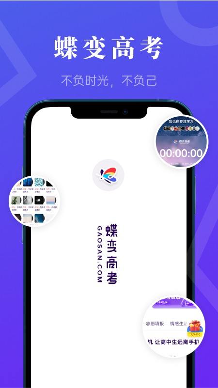 蝶变高考游戏截图1