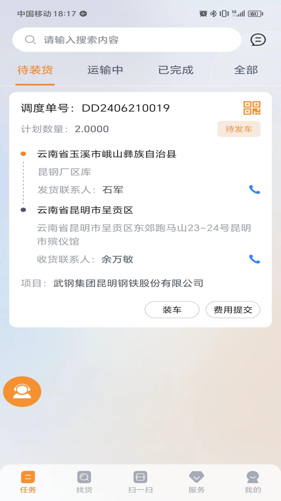 营家物流游戏截图4