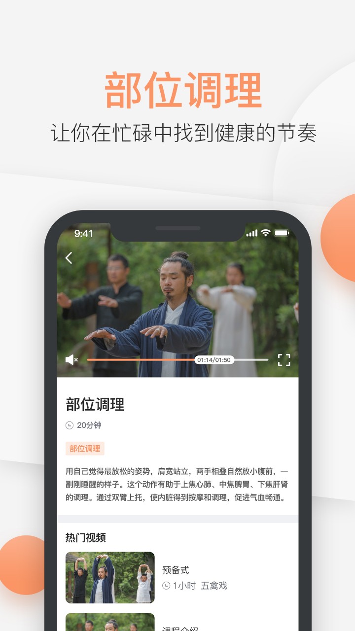 八段锦教学通游戏截图3