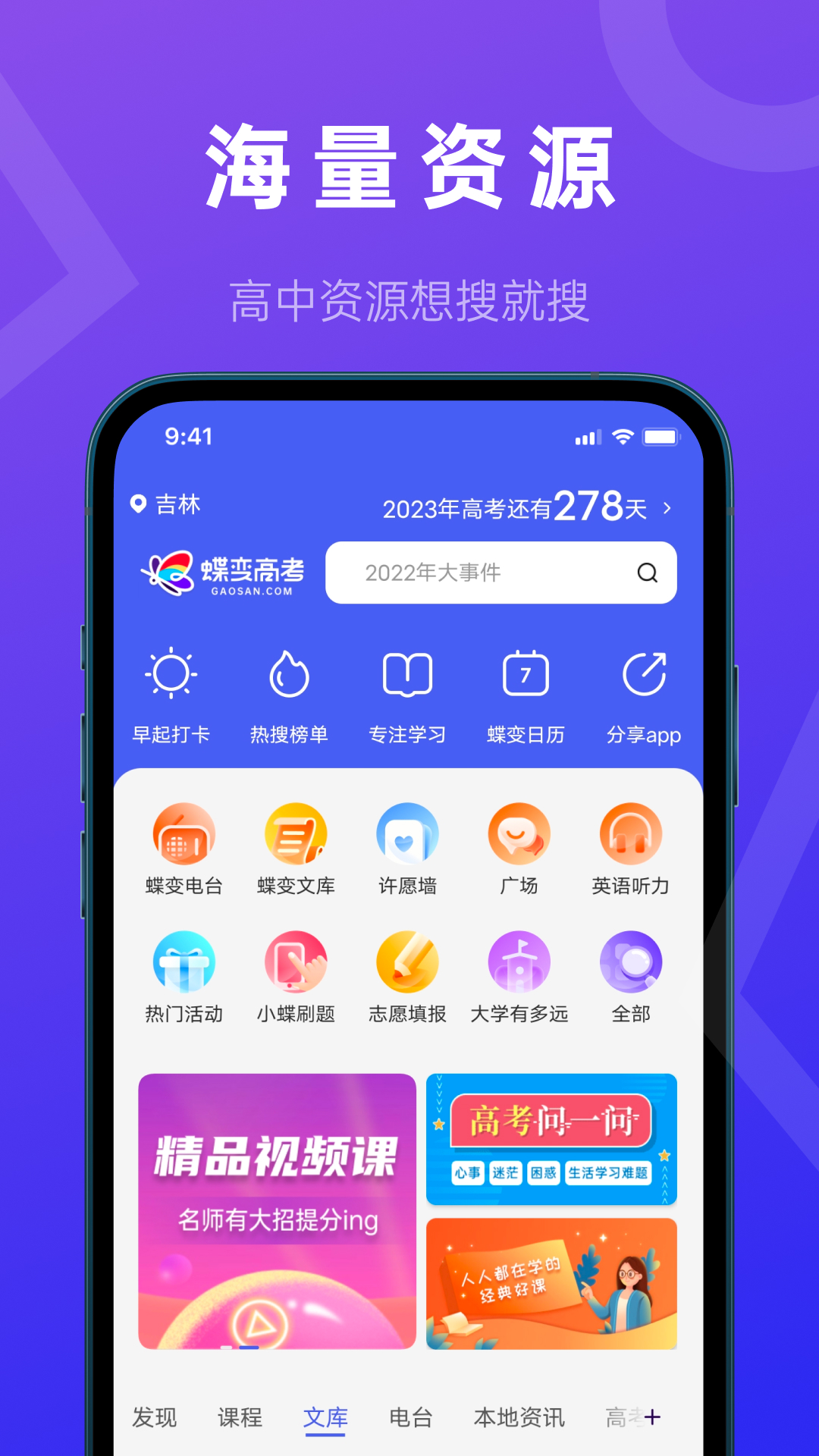 蝶变高考游戏截图2