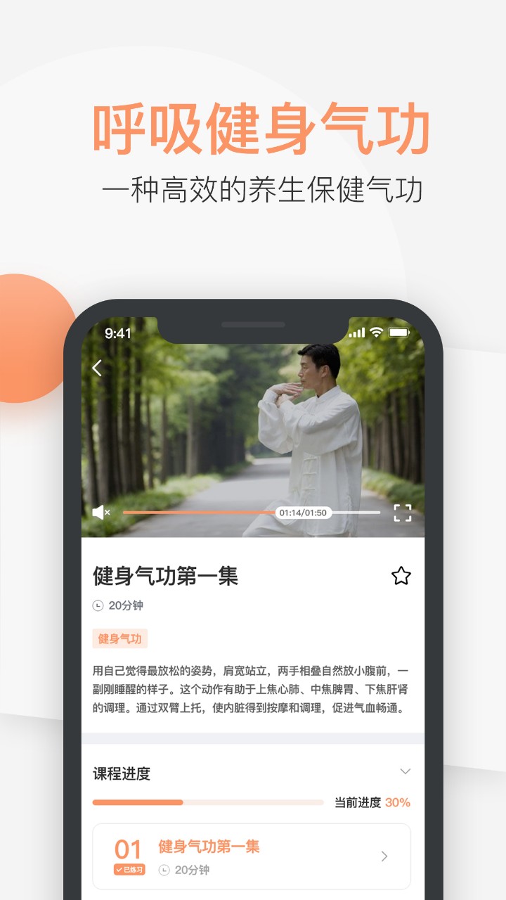 八段锦教学通游戏截图4