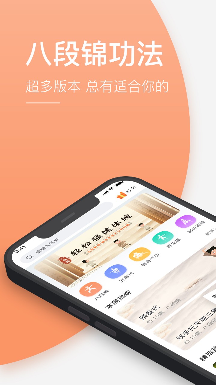 八段锦教学通游戏截图1