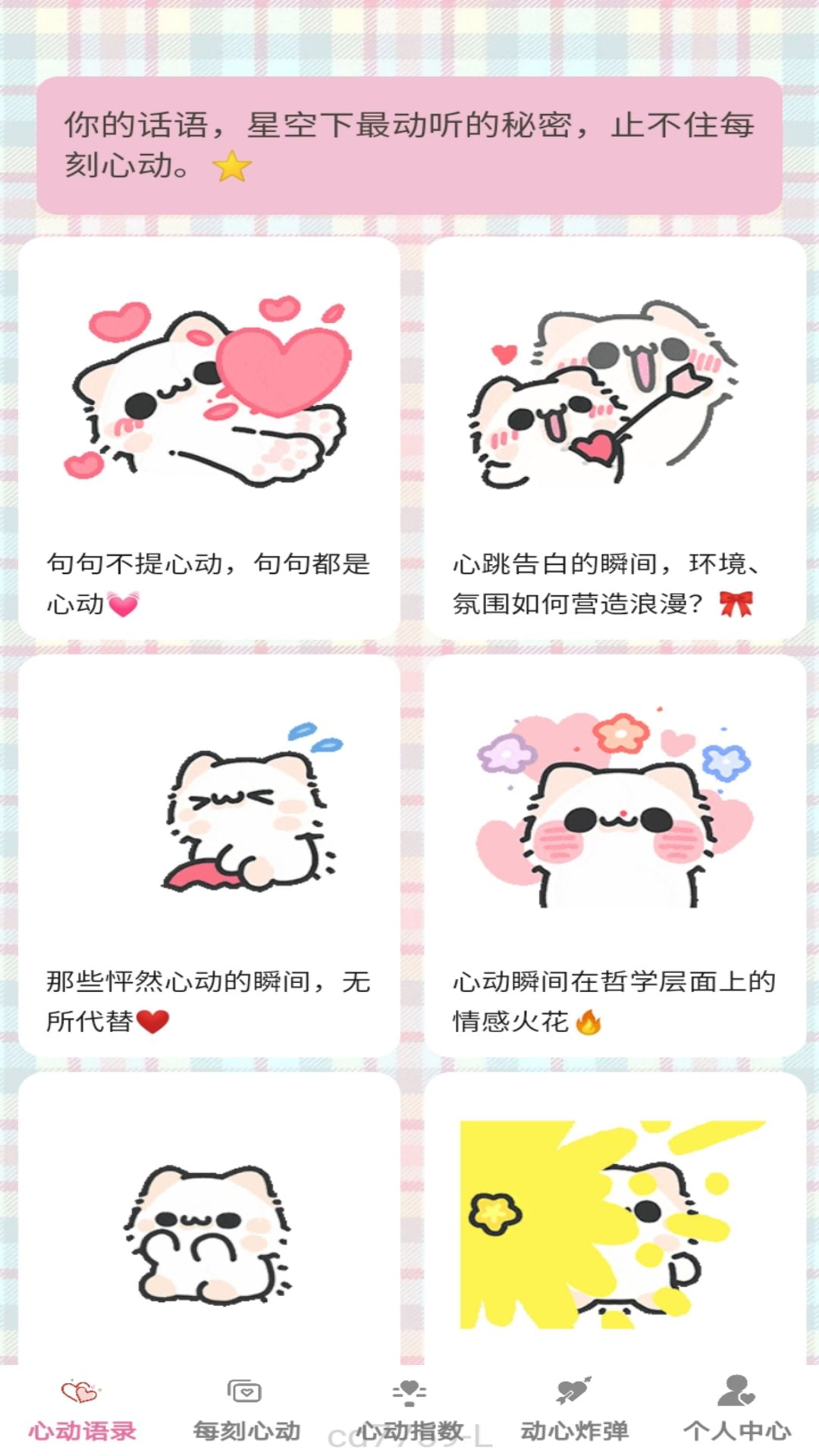 心动每刻游戏截图1