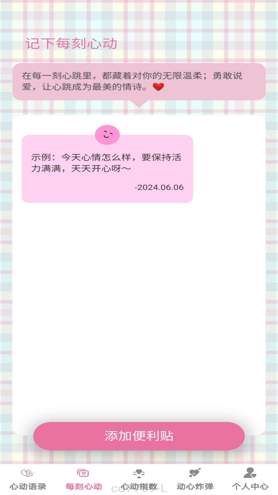 心动每刻游戏截图2