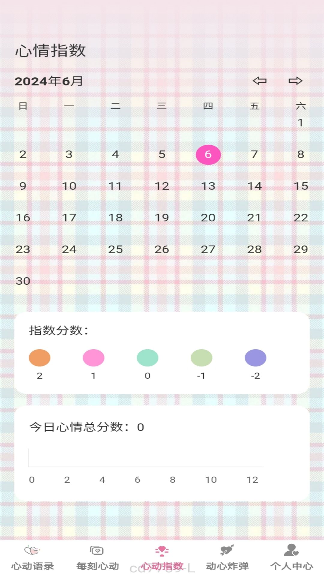 心动每刻游戏截图3