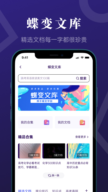 蝶变高考游戏截图4