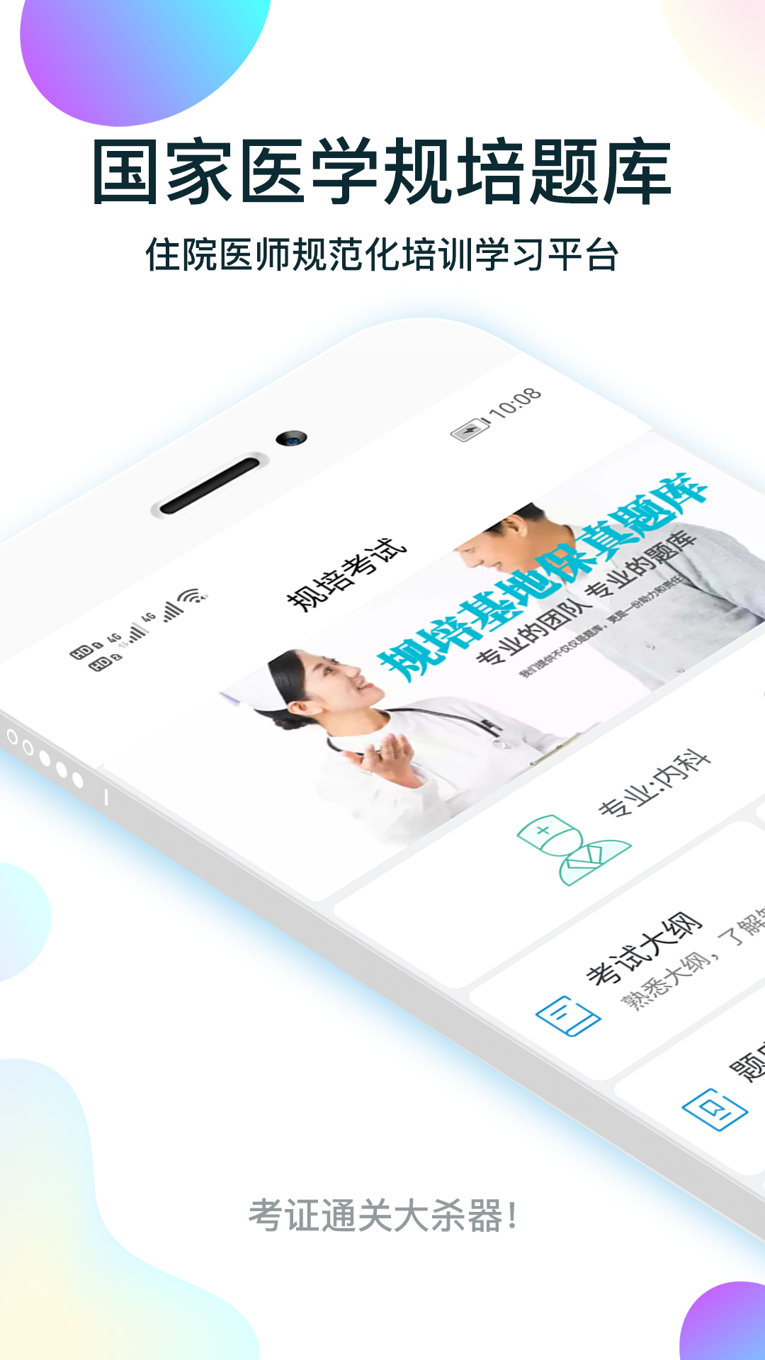规培医学题库游戏截图1