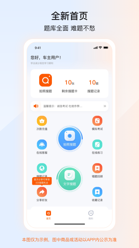 学法减分游戏截图2