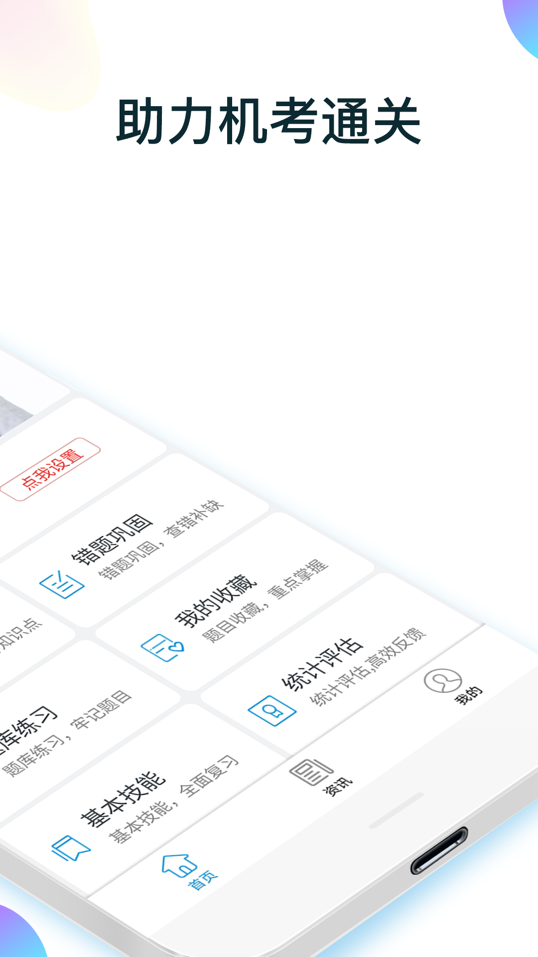 规培医学题库游戏截图2
