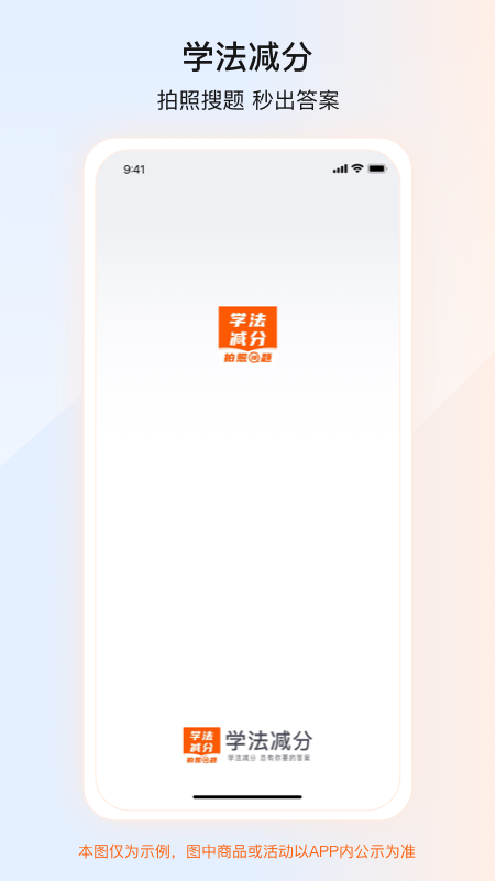 学法减分游戏截图1