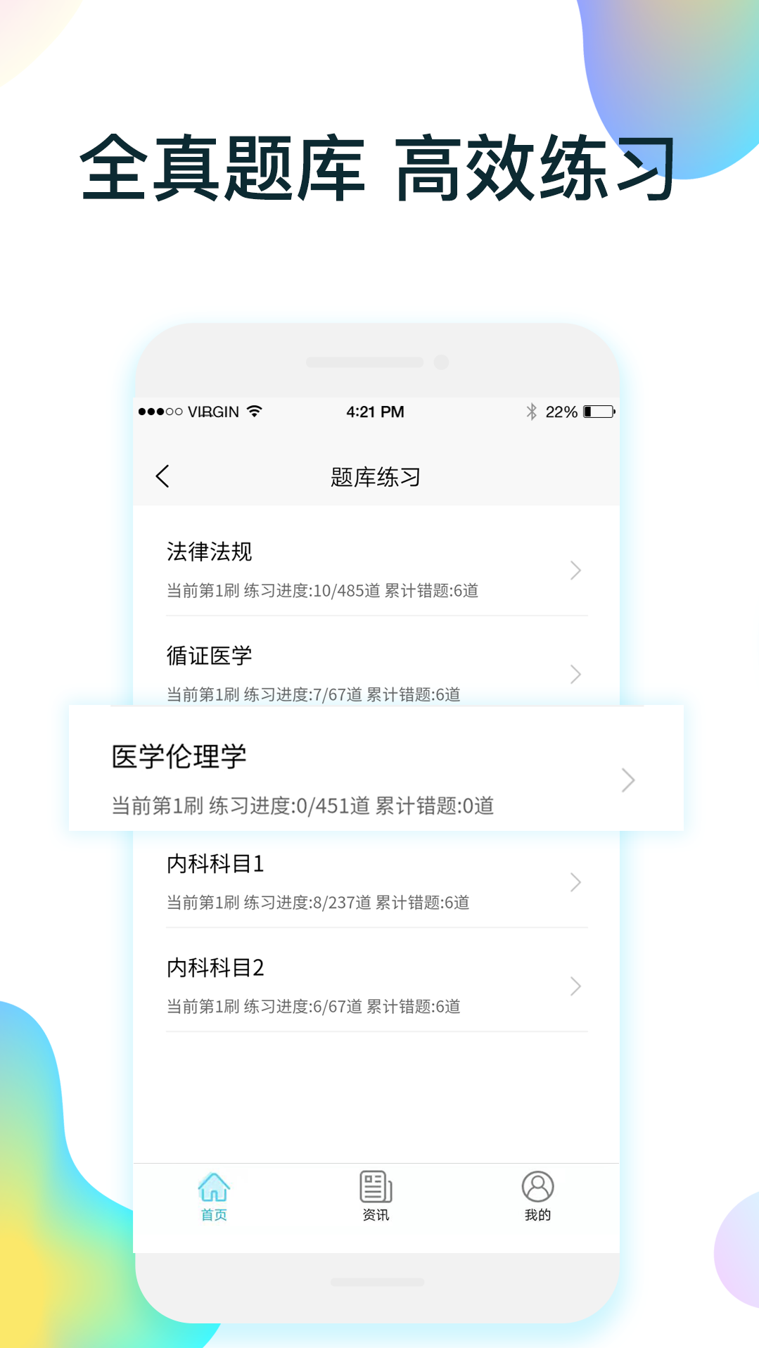 规培医学题库游戏截图3