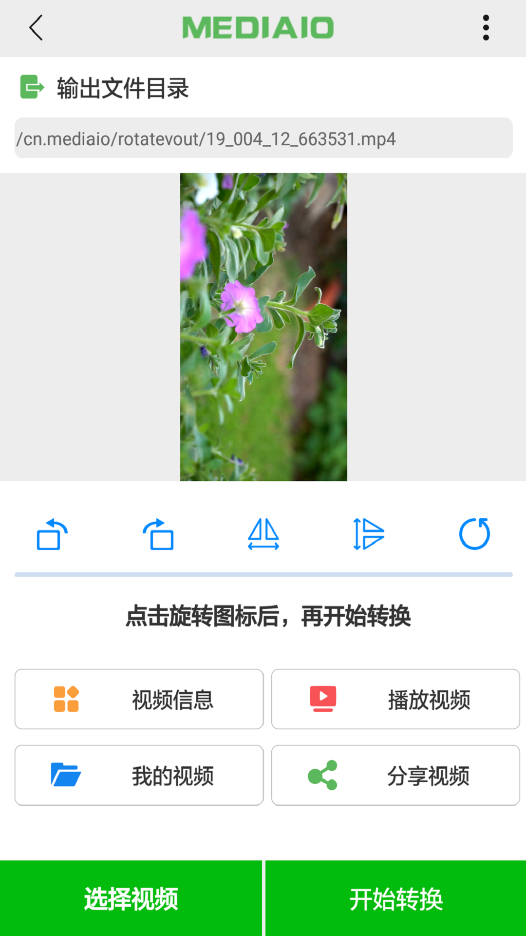 视频旋转游戏截图2