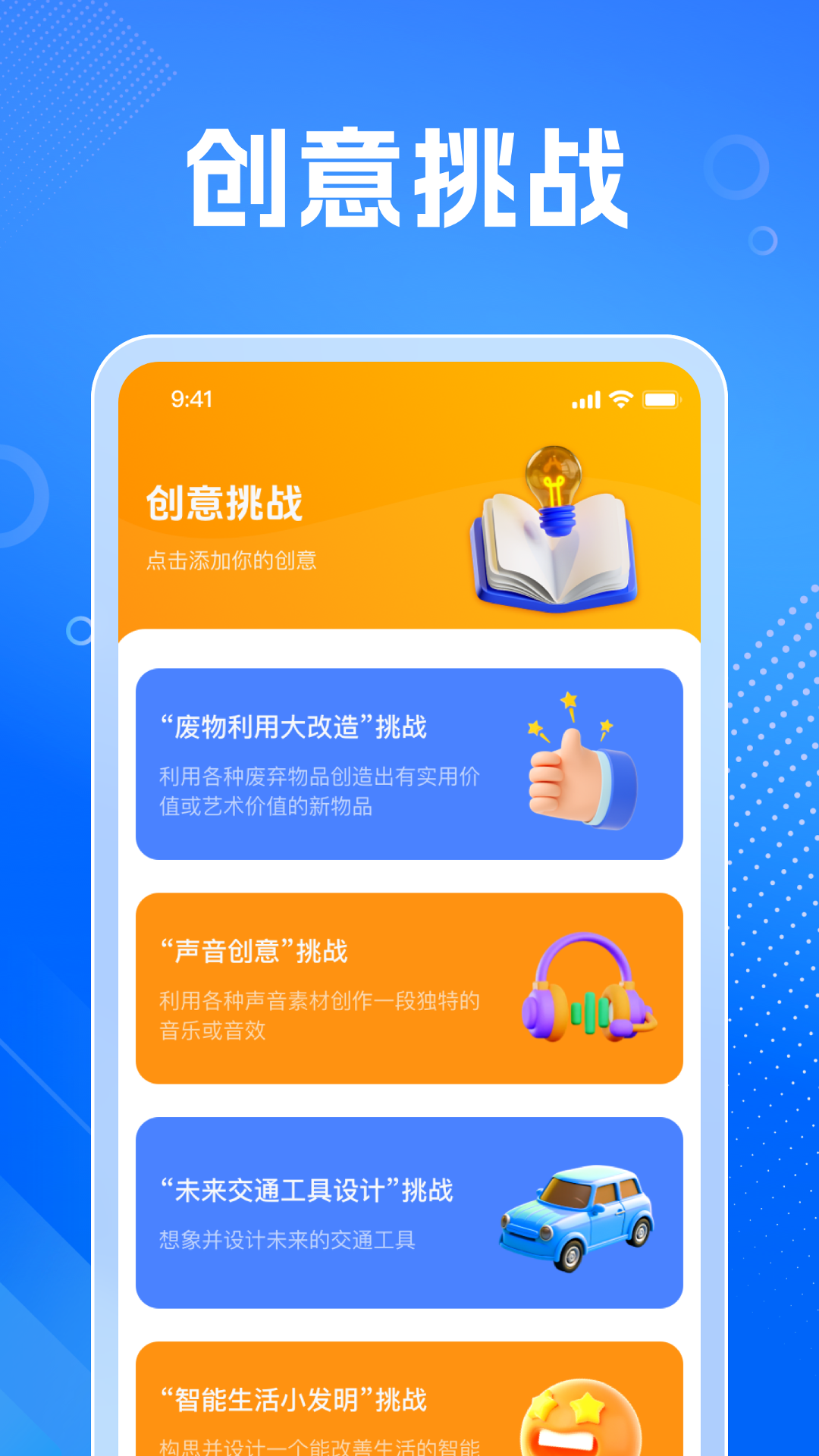 智能创想家游戏截图3