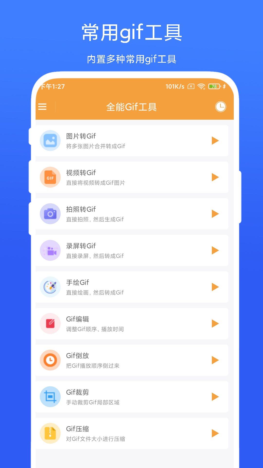 全能gif工具游戏截图1
