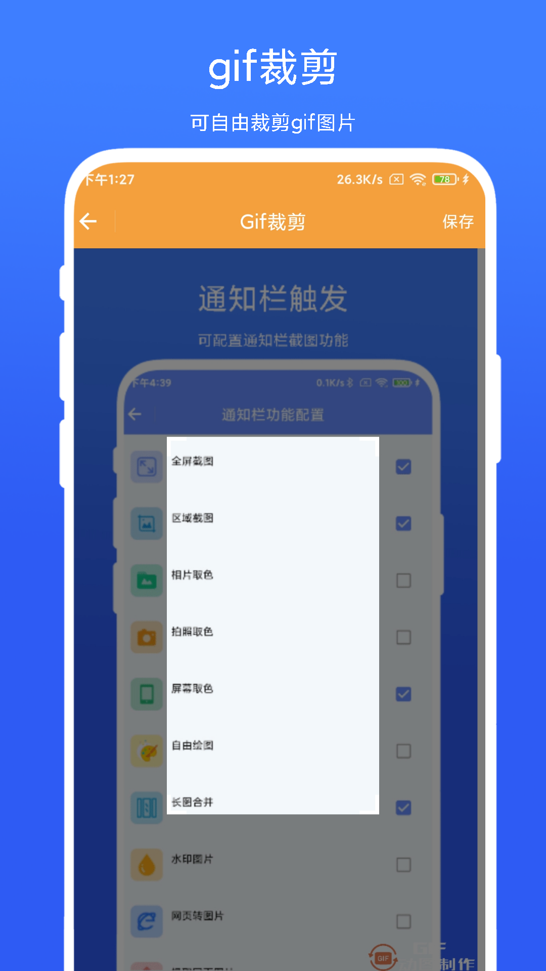 全能gif工具游戏截图2