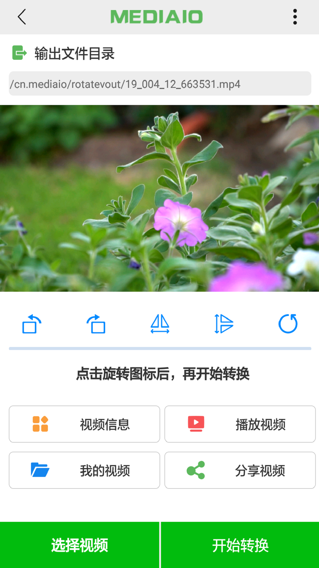 视频旋转游戏截图3