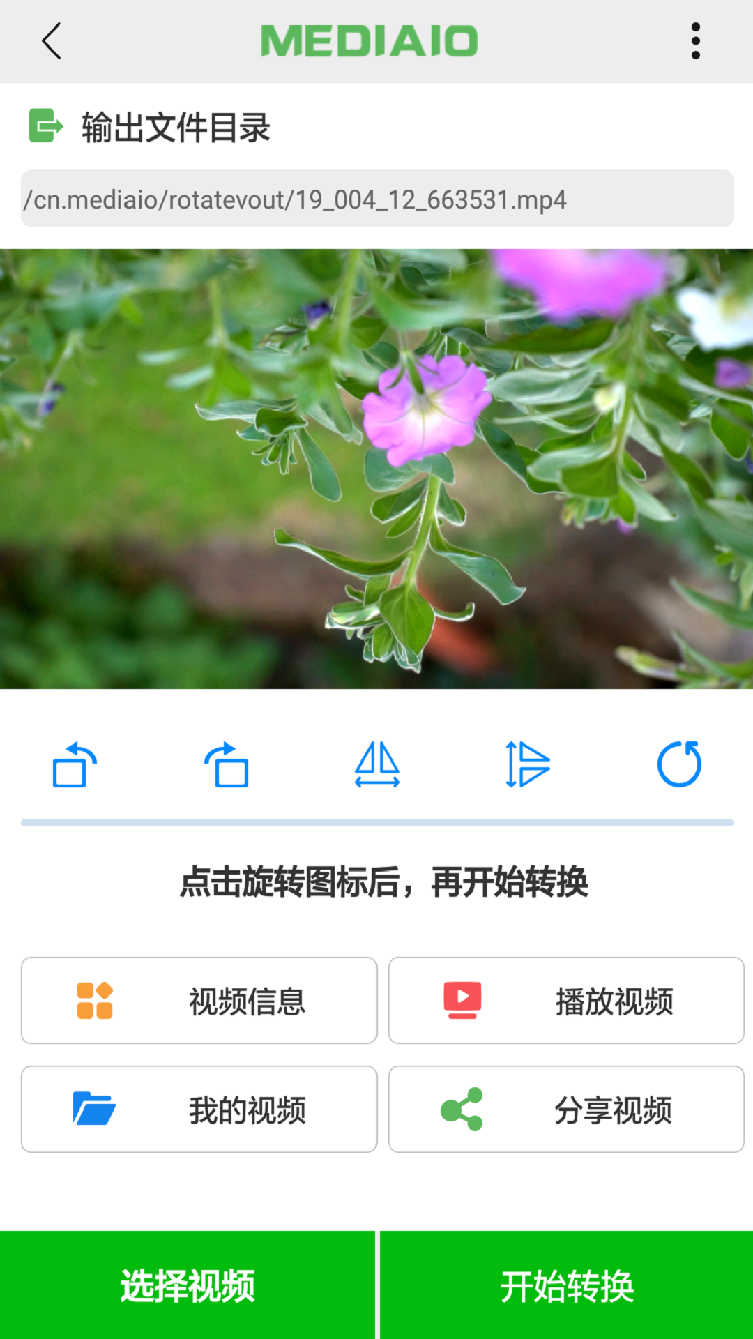视频旋转游戏截图4