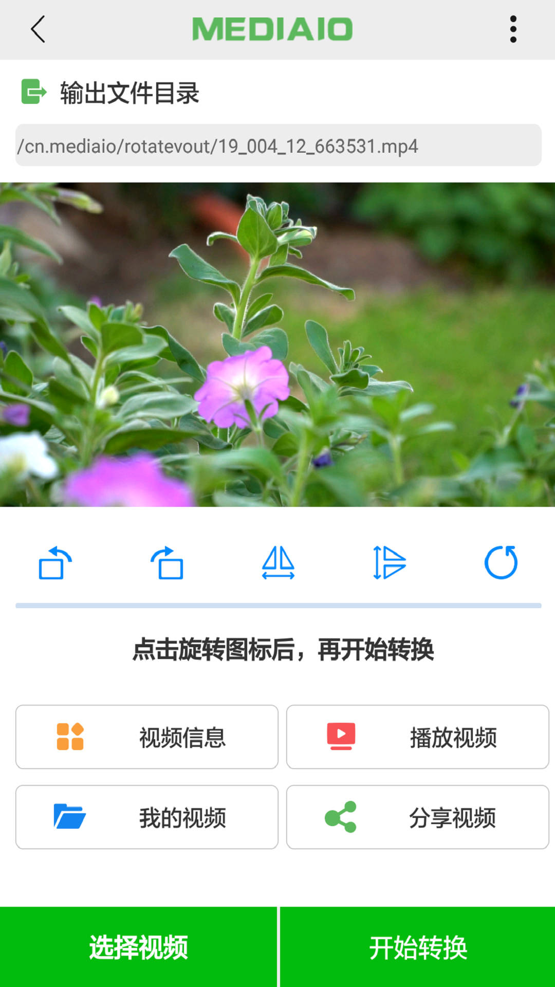 视频旋转游戏截图1