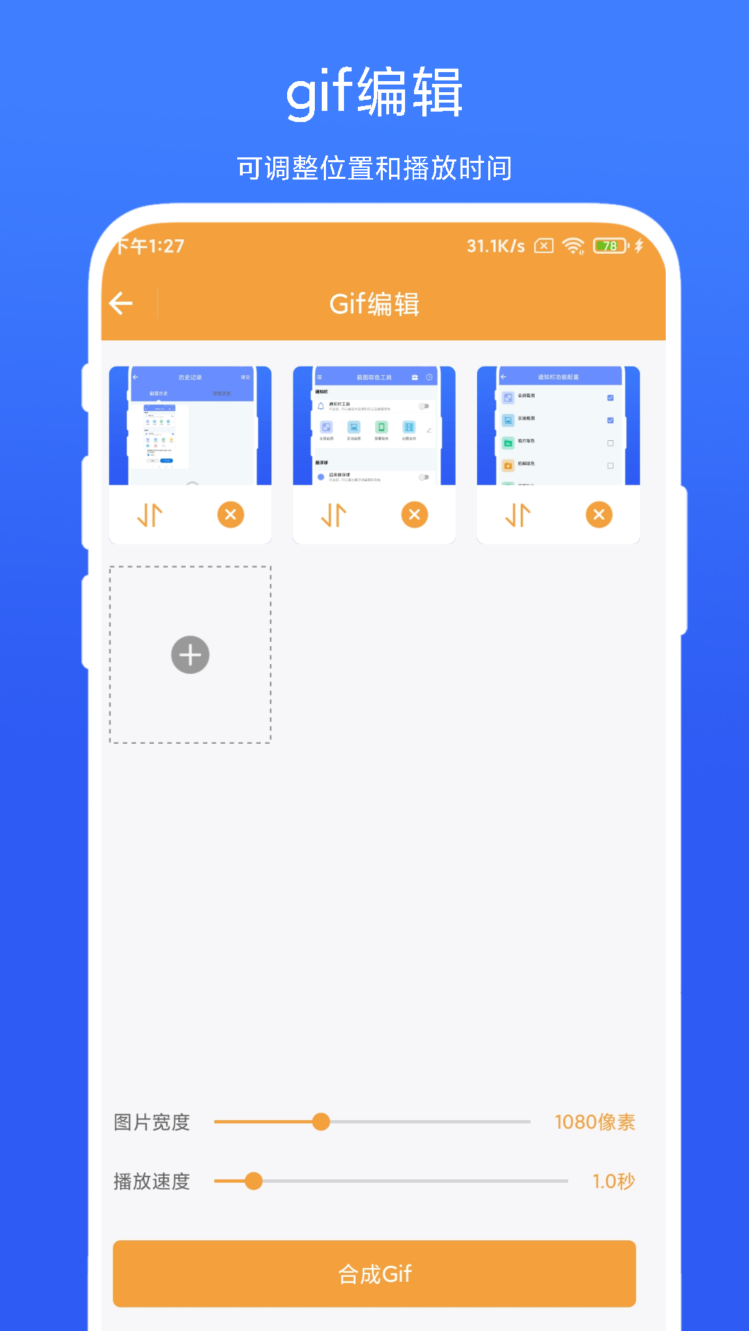 全能gif工具游戏截图3