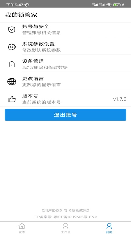 我的锁管家游戏截图4