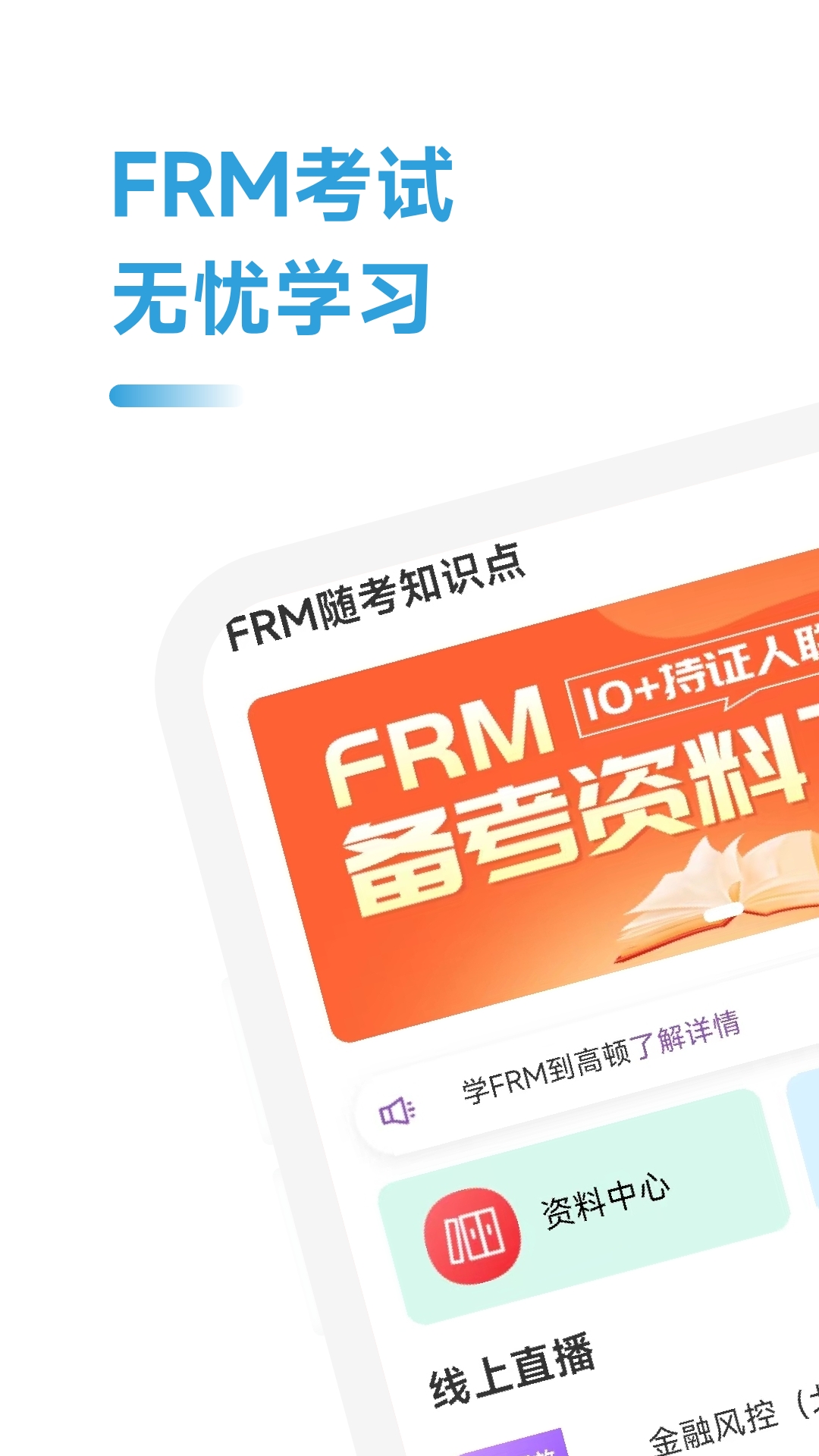 frm随考知识点游戏截图1