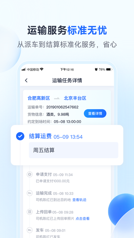 路歌新大陆游戏截图5