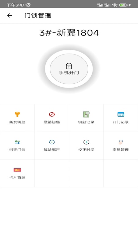 我的锁管家游戏截图2
