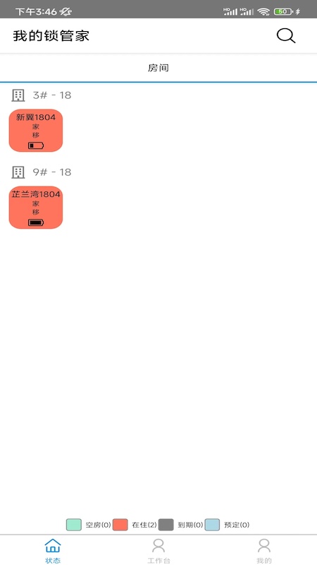 我的锁管家游戏截图1