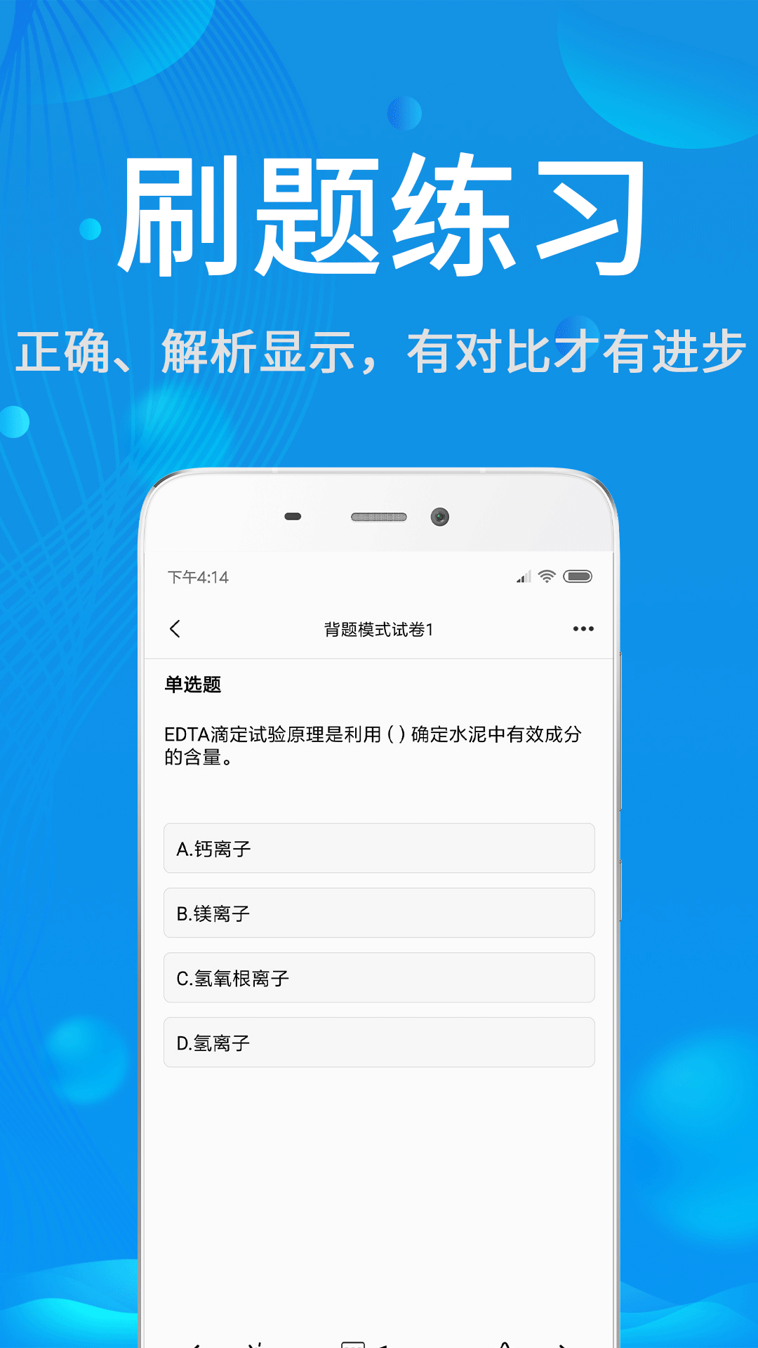 试验检测题库游戏截图2
