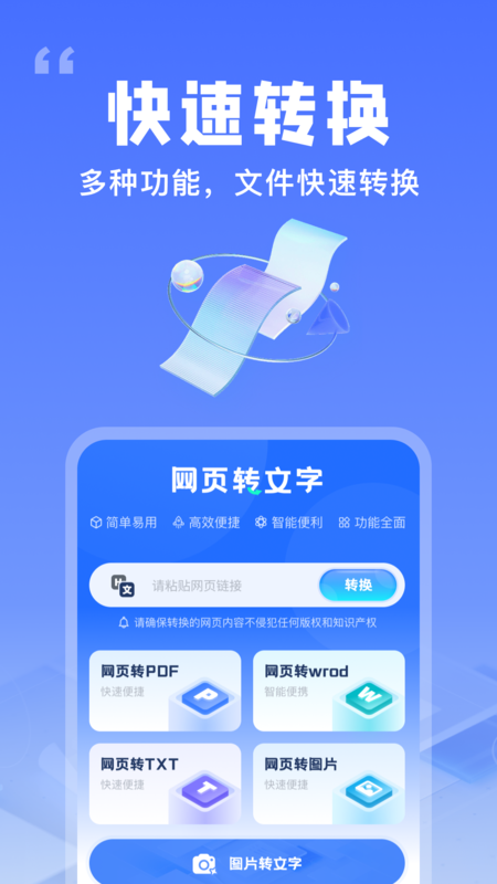 提取网页文字助手游戏截图1