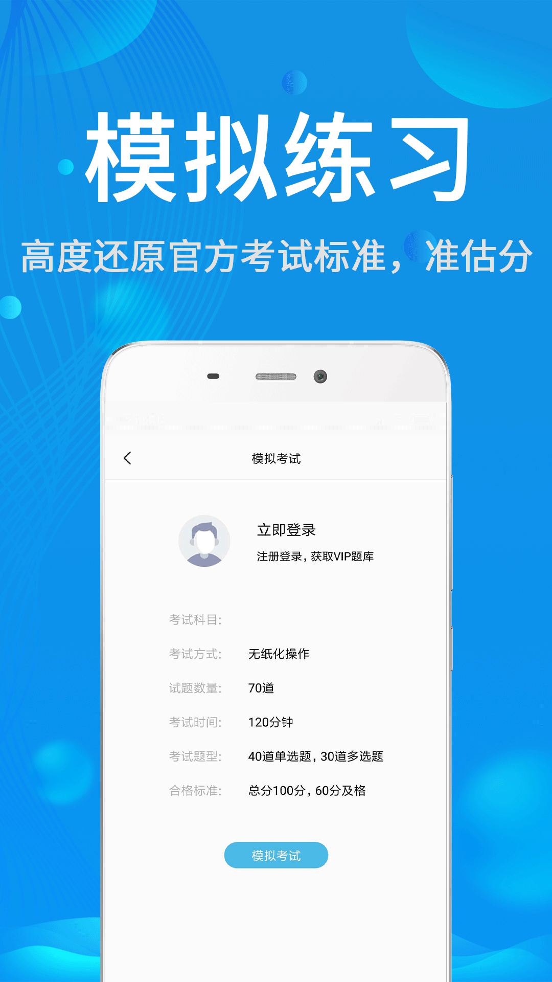 试验检测题库游戏截图1