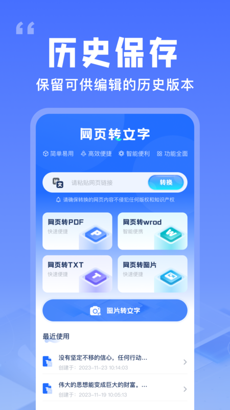 提取网页文字助手游戏截图5