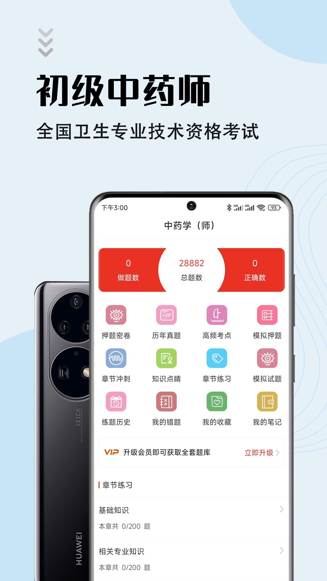 中药师智题库游戏截图1