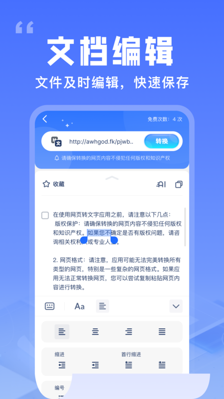 提取网页文字助手游戏截图3