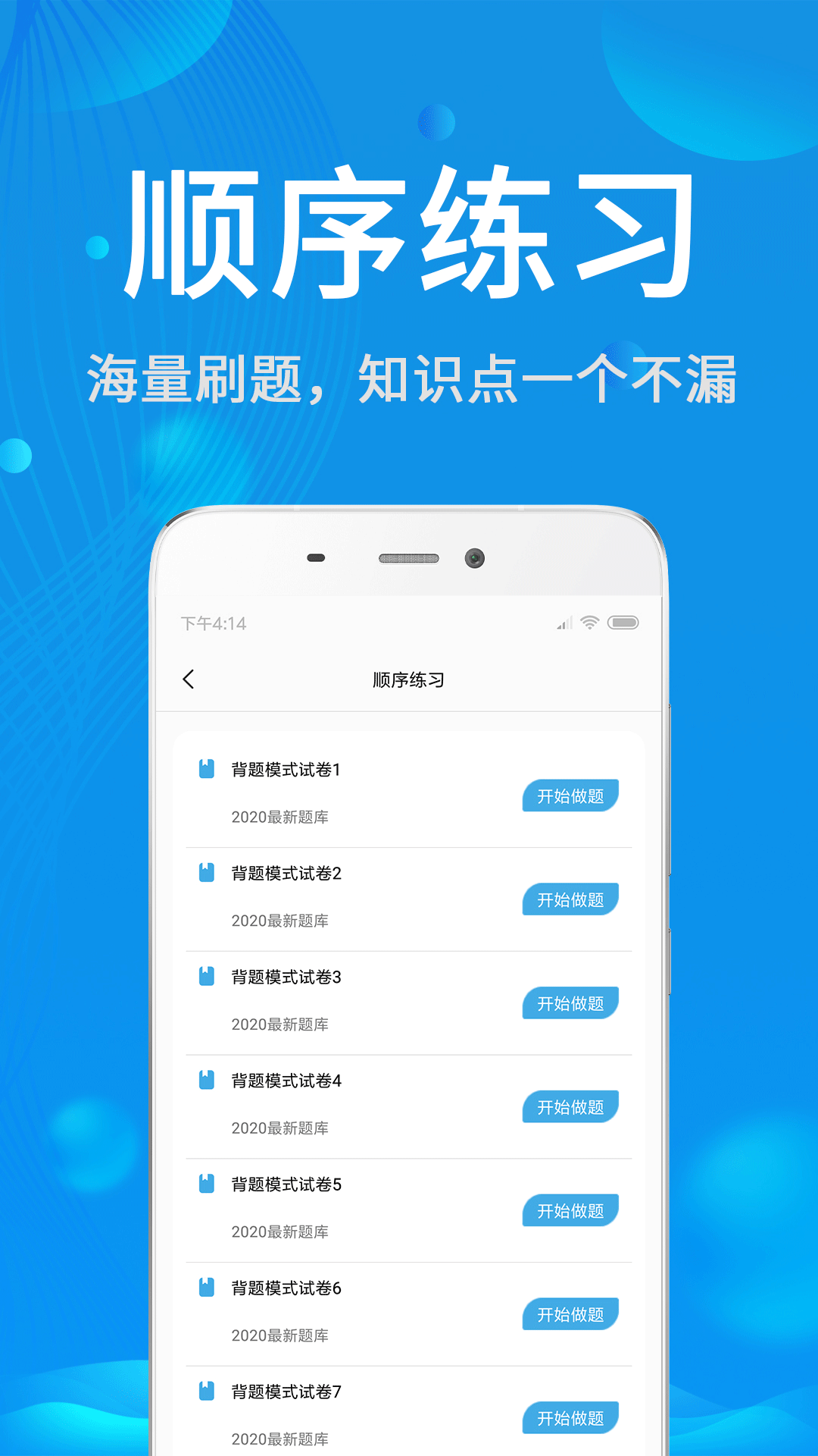 试验检测题库游戏截图3