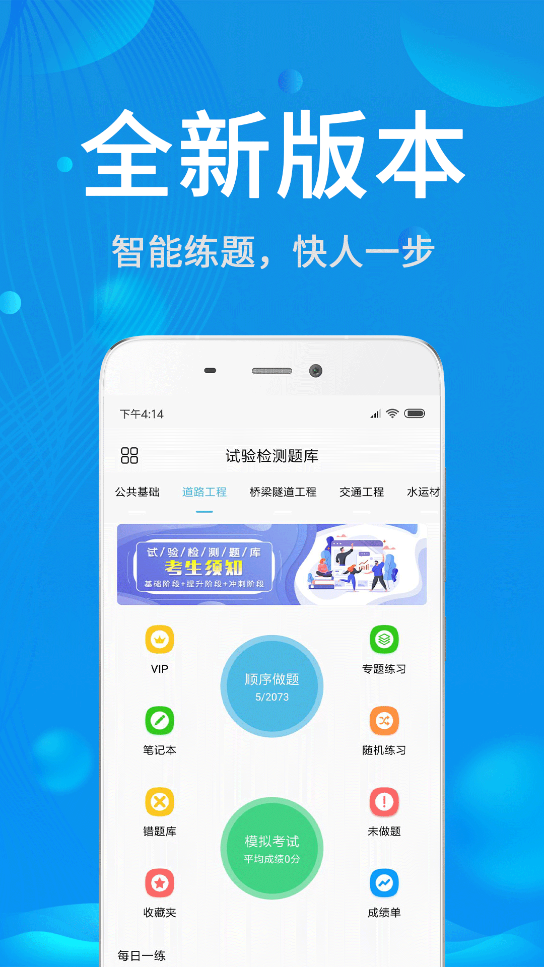 试验检测题库游戏截图4