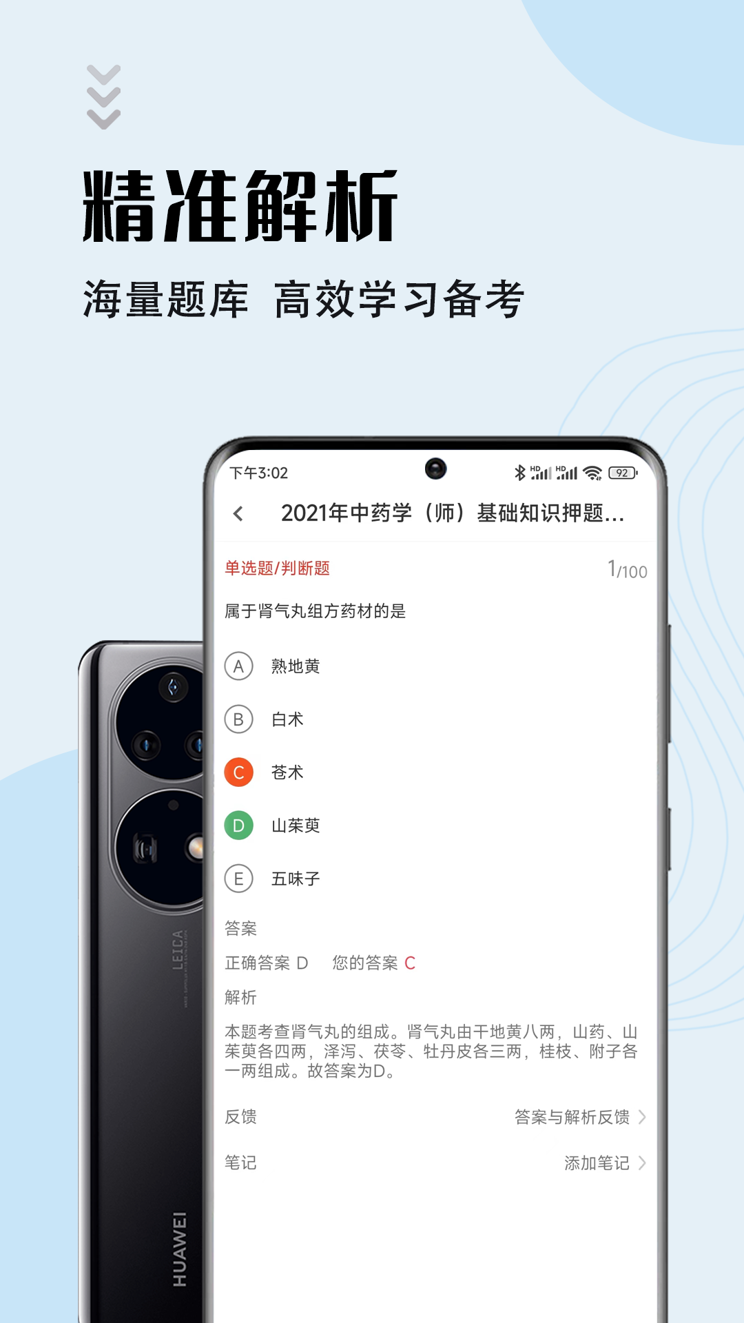 中药师智题库游戏截图5
