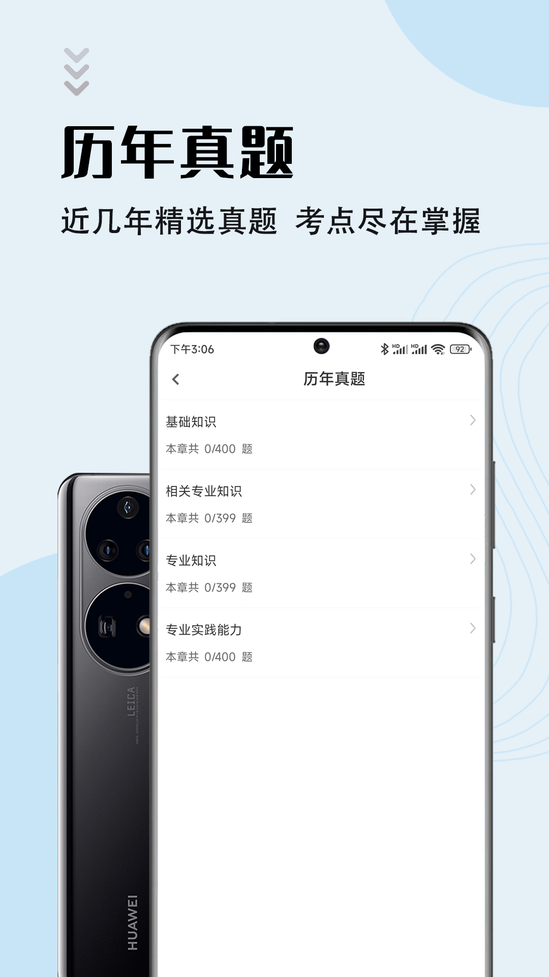 中药师智题库游戏截图2