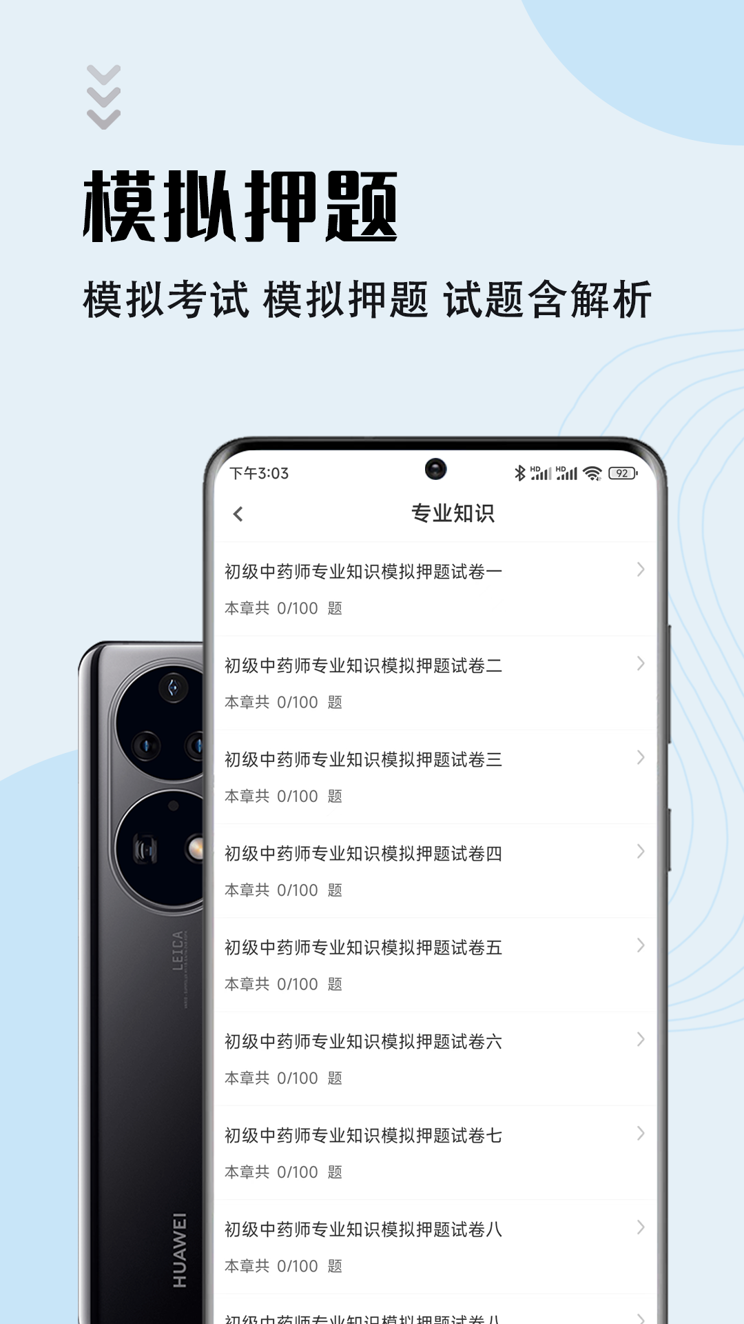 中药师智题库游戏截图4