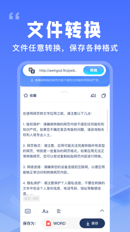 提取网页文字助手游戏截图4