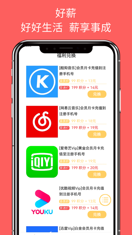 好薪游戏截图2