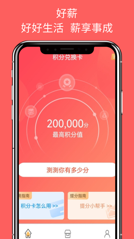 好薪游戏截图1