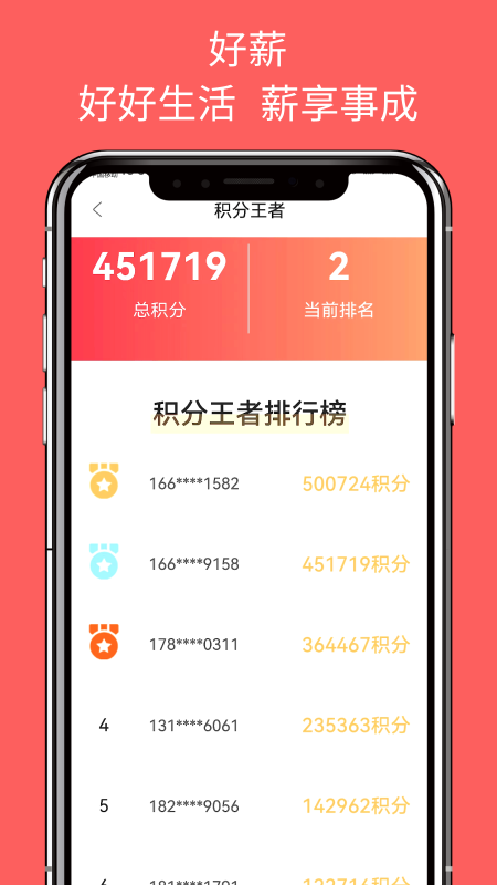 好薪游戏截图3