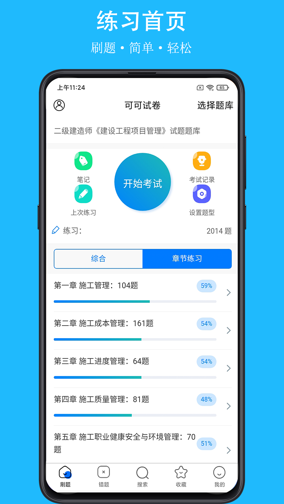 可可试卷游戏截图2