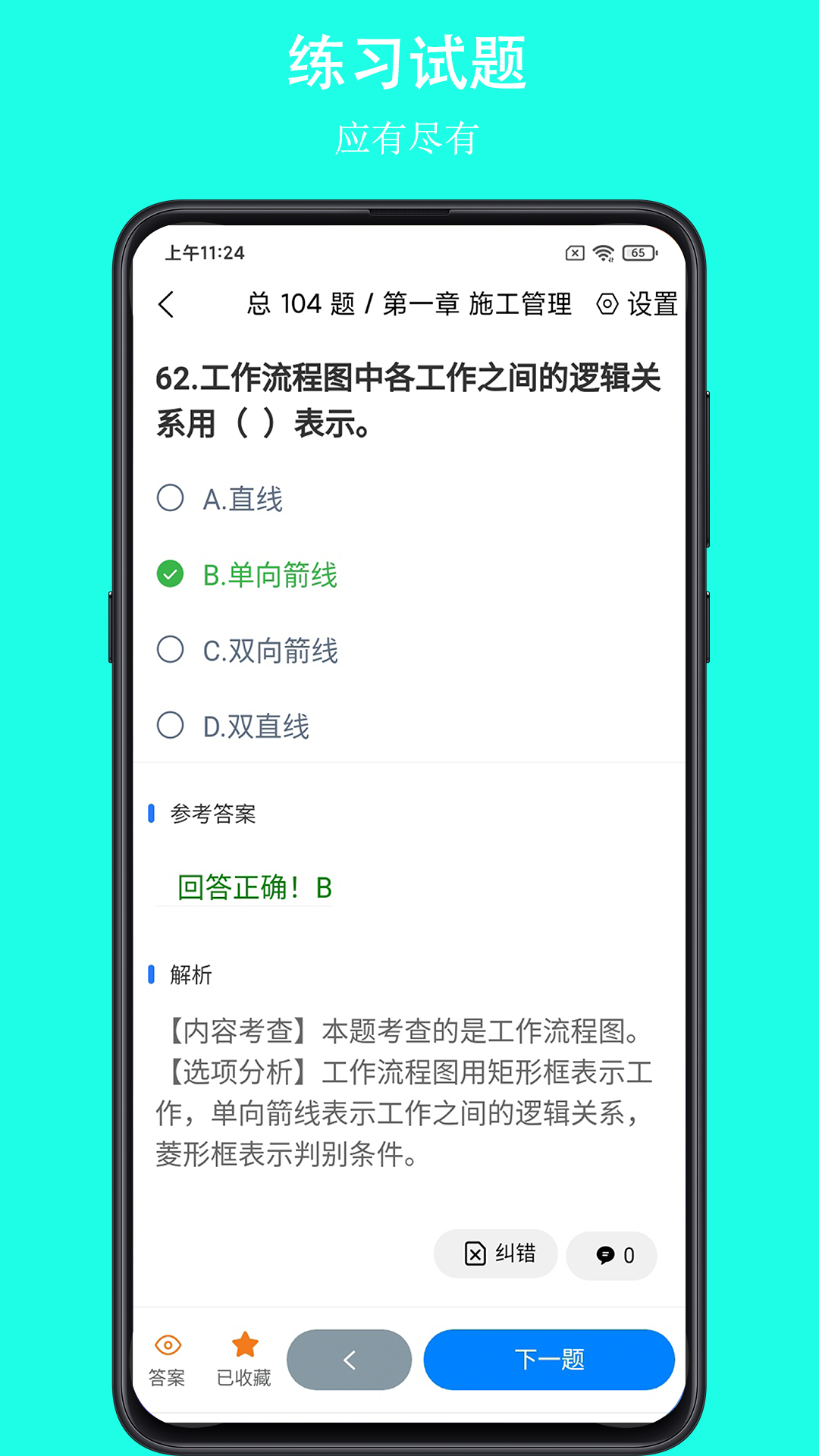 可可试卷游戏截图3