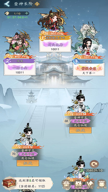 我和我的天宫游戏截图4