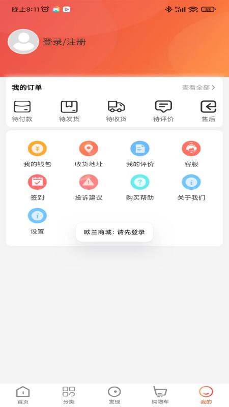 欧兰商城游戏截图3